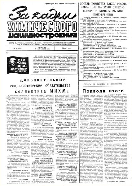 Файл:Аудитория 1975 N31 p1mid.jpg