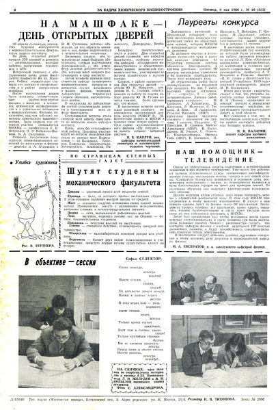 Файл:Аудитория 1980 N16 p2mid.jpg