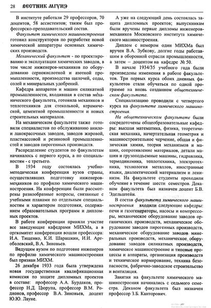 Файл:Вестник N7 p28.jpg