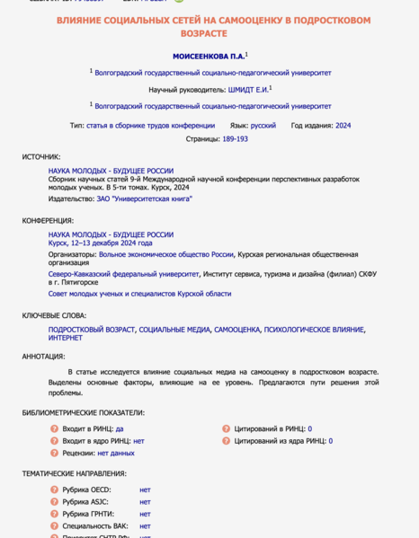 Файл:Статья 1 Устинина.png