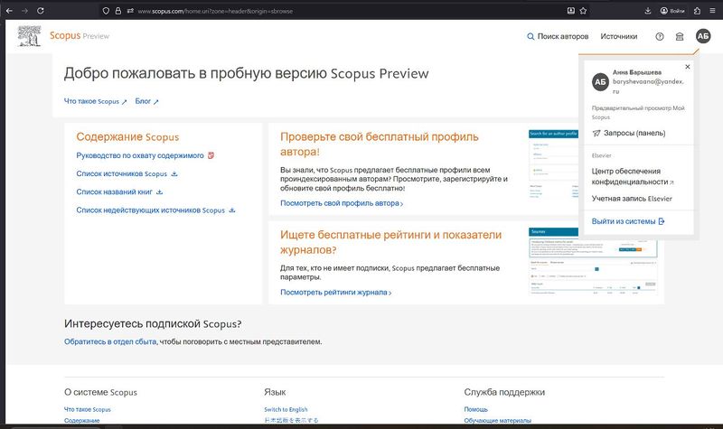 Файл:Scopus Барышева АИ Кс34.jpg