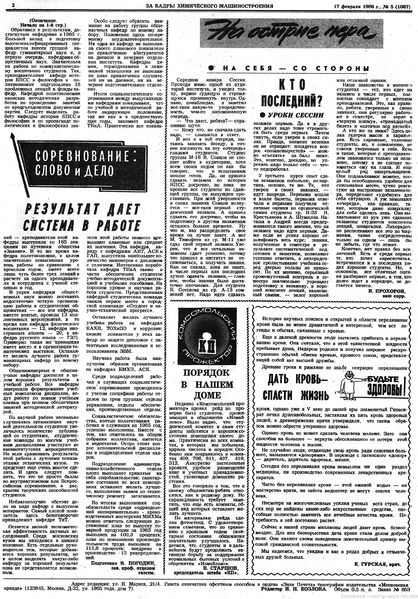 Файл:Аудитория 1986 N5 p2mid.jpg