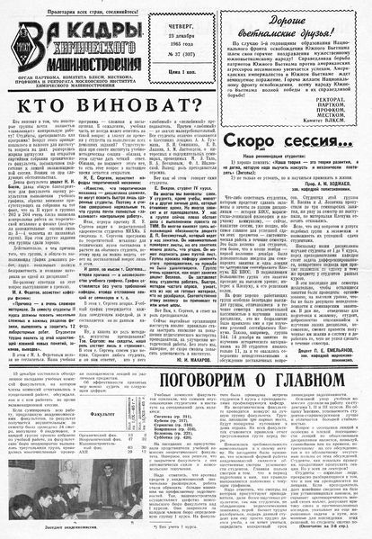 Файл:Аудитория 1965 N37 p1mid.jpg