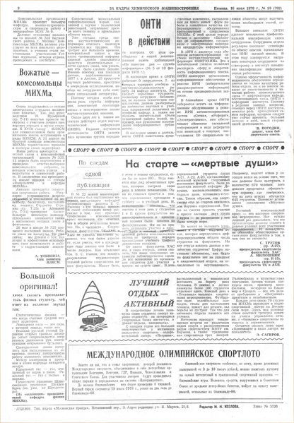 Файл:Аудитория 1978 N23 p2mid.jpg