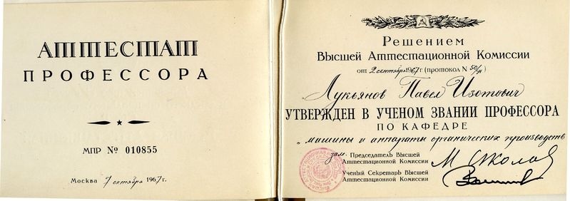 Файл:Лукьянов Профессор.jpg