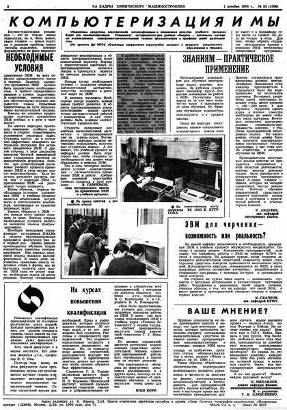 Файл:Аудитория 1986 N33 p2mid.jpg