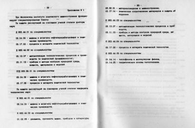 Устав 1991 22-23.jpg