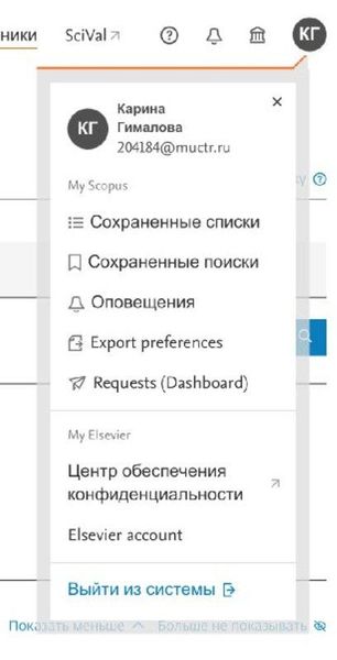 Файл:Гималова scopus.jpg
