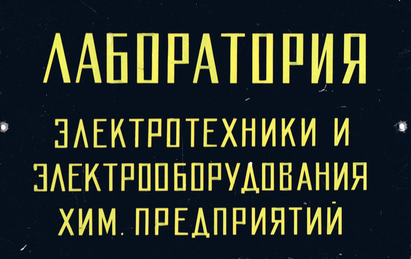 Файл:Табличка ЭЭХП mid.jpg