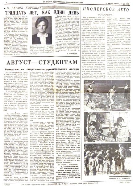 Файл:Аудитория 1982 N23 p2.jpg