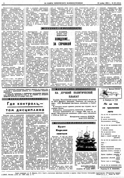 Файл:Аудитория 1984 N35 p2mid.jpg