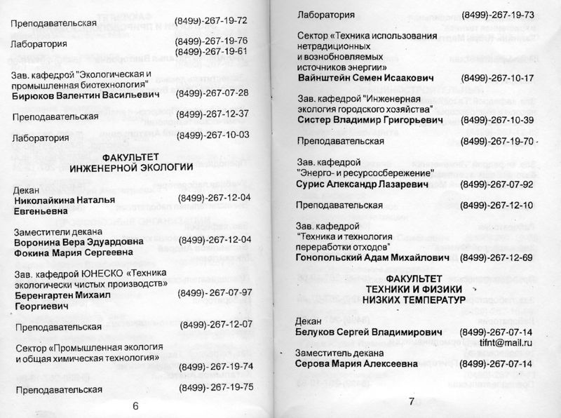 Файл:Телефонный 6-7 08.jpg