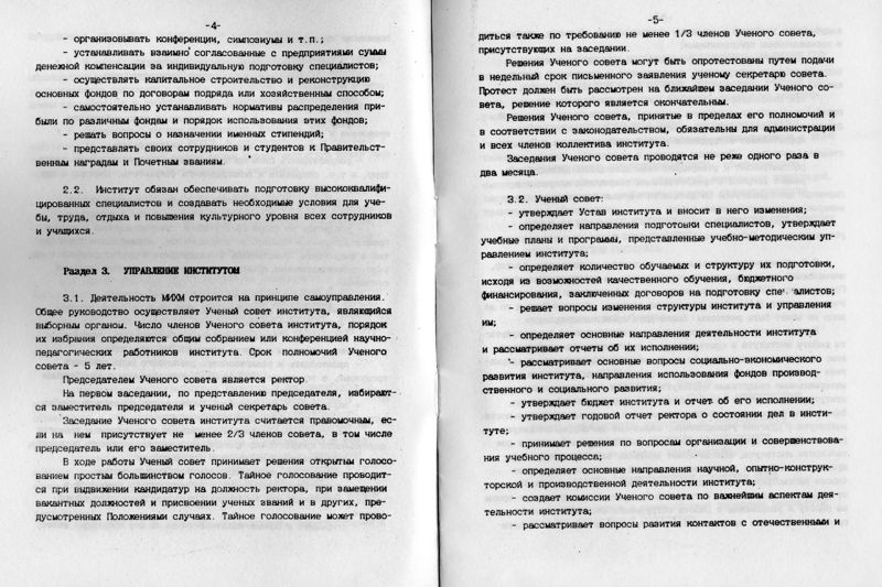 Файл:Устав 1991 4-5.jpg