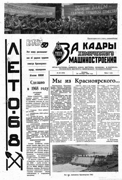 Файл:Аудитория 1968 N25 p1mid.jpg