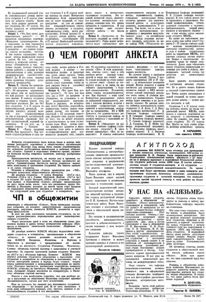 Файл:Аудитория 1970 N2 p2mid.jpg