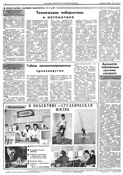 Файл:Аудитория 1988 N6 p2mid.jpg