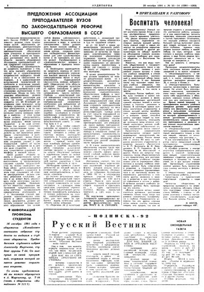 Файл:Аудитория 1991 N33-34 p2mid.jpg