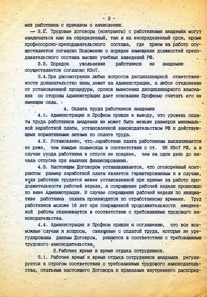 Файл:Коллективный договор 94-95p3.jpg