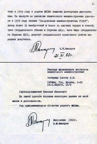 Файл:МакаровВМ1 3.jpg