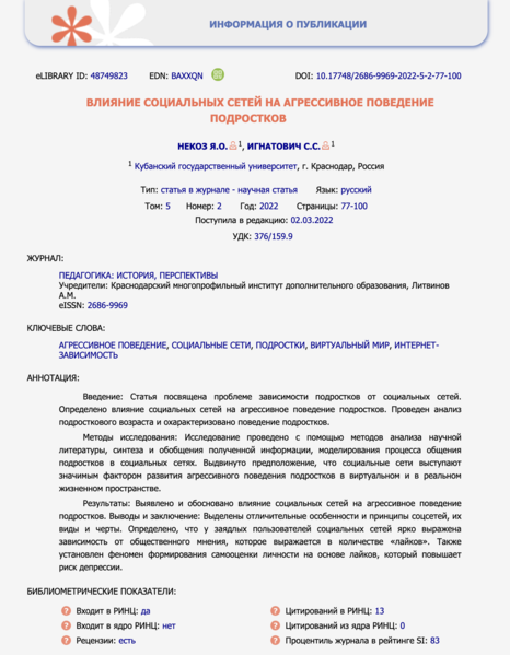 Файл:Статья 3 Устинина.png