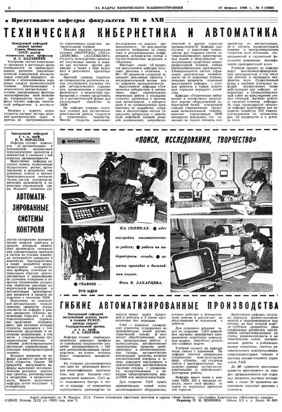 Файл:Аудитория 1986 N4 p2mid.jpg