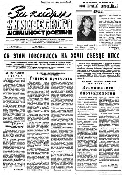 Файл:Аудитория 1986 N9 p1mid.jpg