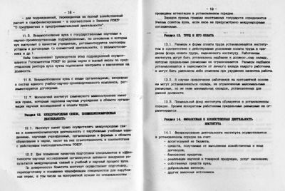 Устав 1991 18-19.jpg