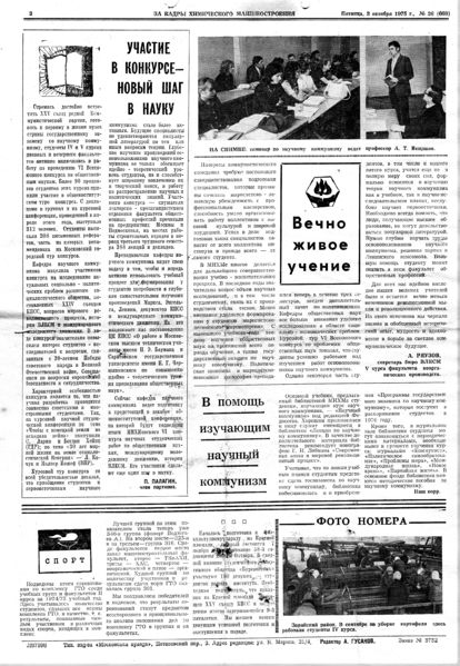 Файл:Аудитория 1975 N26 p2mid.jpg