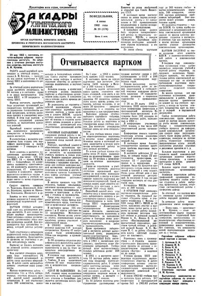 Файл:Аудитория 1962 N20 p1mid.jpg