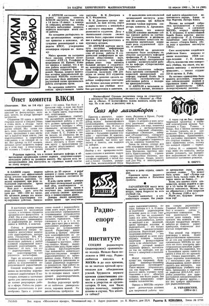 Файл:Аудитория 1968 N14 p2mid.jpg