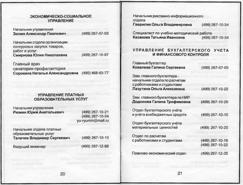 Файл:ТС 2010 20-21.jpg