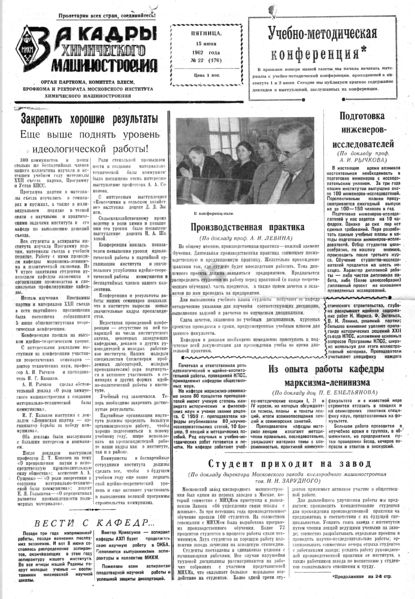 Файл:Аудитория 1962 N22 p1mid.jpg