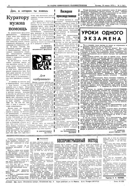 Файл:Аудитория 1978 N2 p2mid.jpg