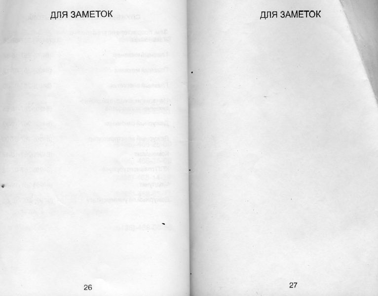 Файл:Телефонный 26-27 08.jpg