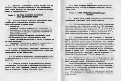 Устав 1991 16-17.jpg