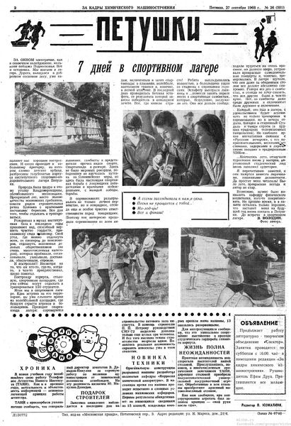 Файл:Аудитория 1968 N26 p2mid.jpg