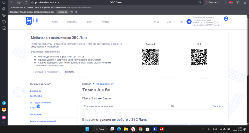 Файл:Регистрация ЭБС Лань.png