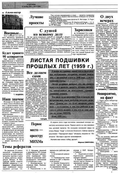 Файл:Аудитория 1992 N21 p2mid.jpg