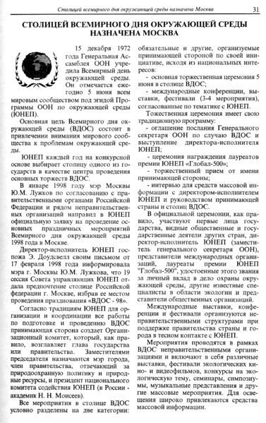 Файл:Вестник 1 p31.jpg