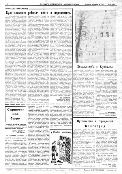 Файл:Аудитория 1980 N4 p2mid.jpg