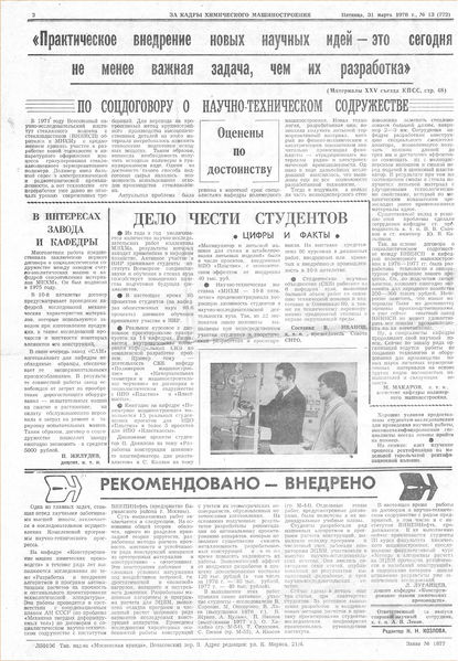 Файл:Аудитория 1978 N13 p2mid.jpg