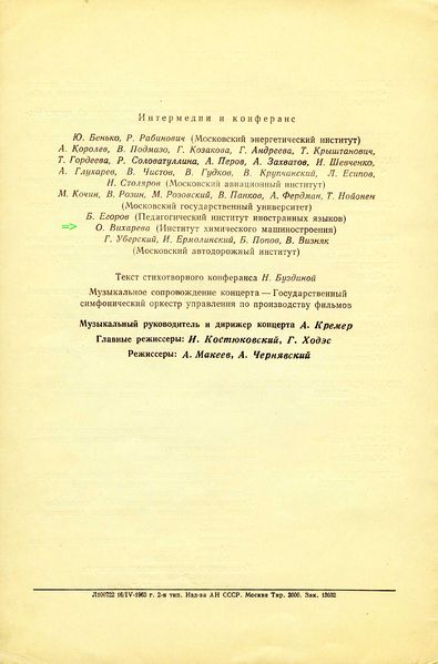 Файл:Программа смотра 1963 p4mid.jpg