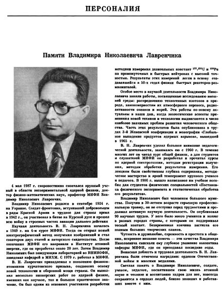 Файл:Лавренчик некролог.jpg