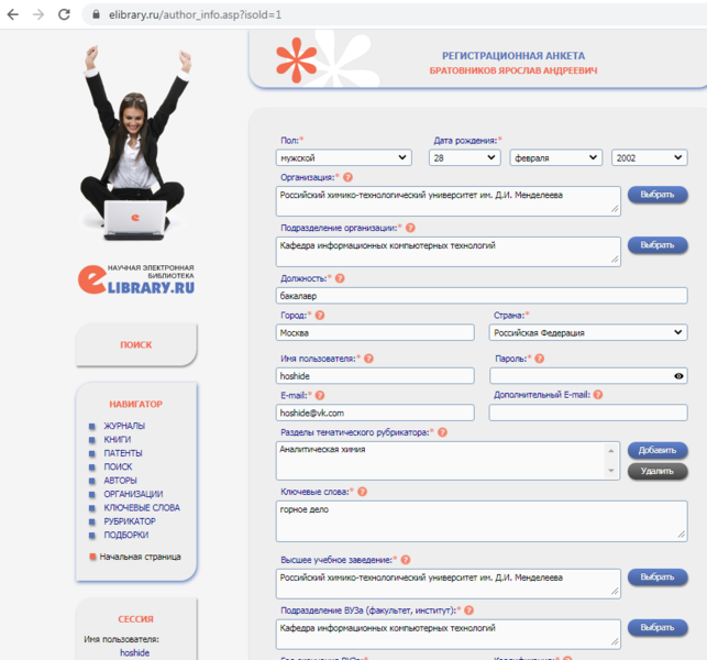 Файл:Регистрация в Елайбрари Братовников КС-30.PNG