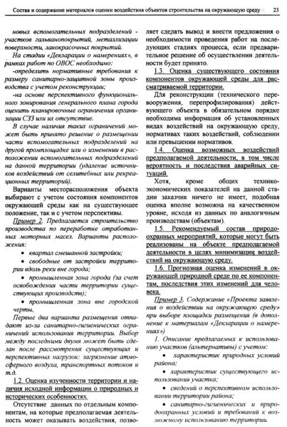 Файл:Вестник 2 p23.jpg