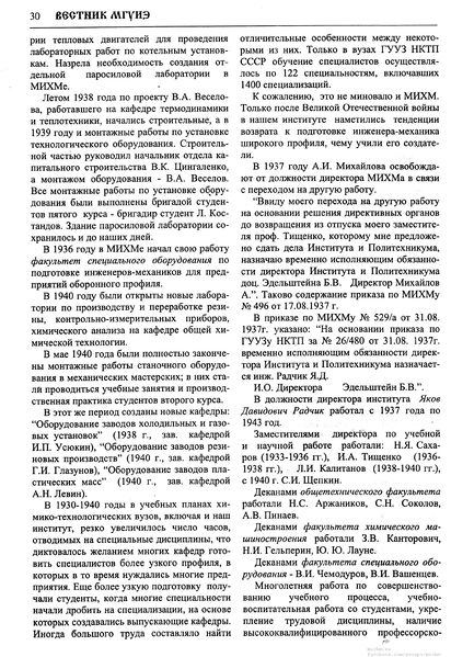 Файл:Вестник N7 p30.jpg