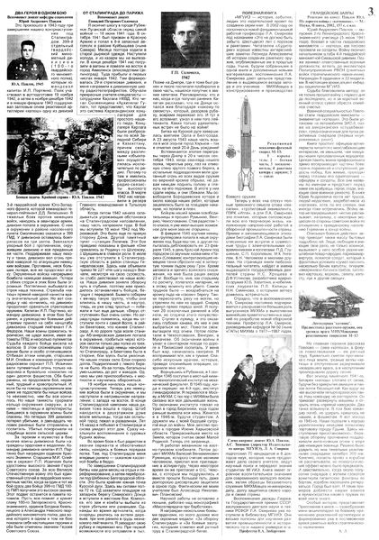 Файл:Аудитория 2002 N5-6 p3mid.jpg