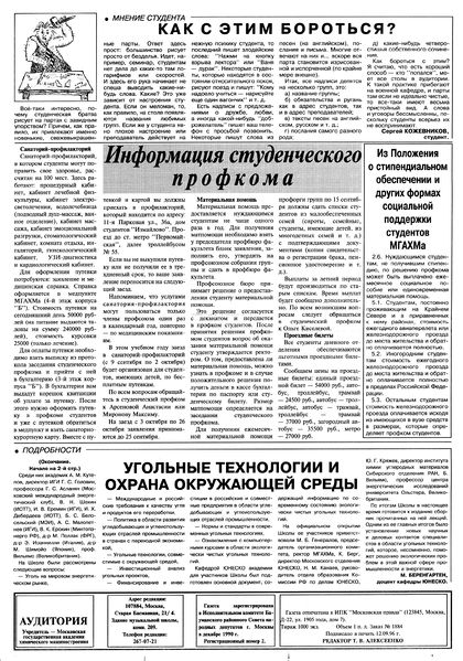 Файл:Аудитория 1996 N9 p4mid.jpg