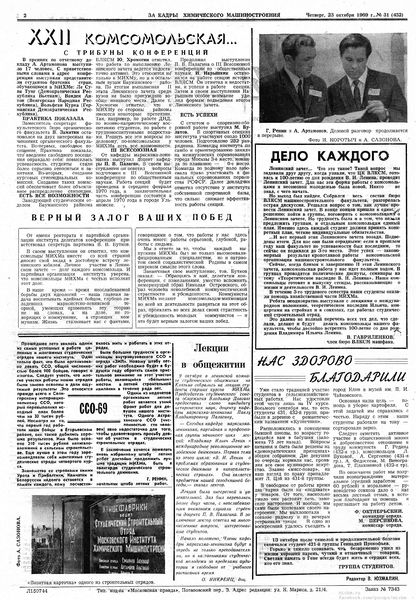 Файл:Аудитория 1969 N31 p2mid.jpg