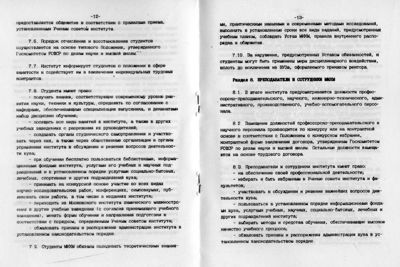 Устав 1991 12-13.jpg